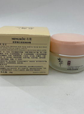50g名蔻韩品胶原蛋白紧致增弹霜洁肤水嫩补水保湿滋润面霜护肤