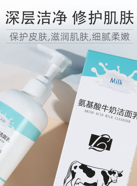 恋尼美牛奶控油祛痘氨基酸洗面奶
