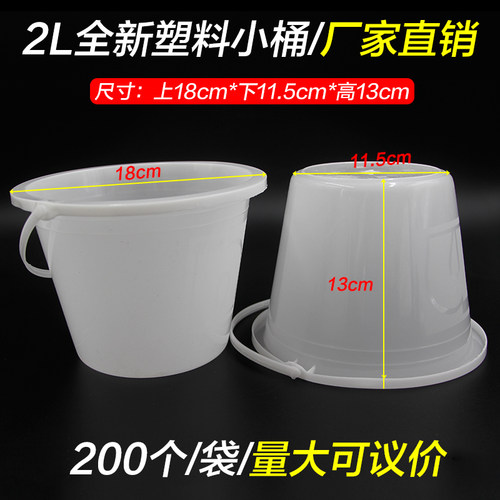 塑料油漆桶 塑料小白桶调油漆调颜料小白桶 塑料桶手提塑料小桶2L - 图0