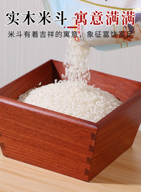 红木木质米斗桌面摆件缅甸花梨木榫卯中式客厅实木入伙开业斗升子