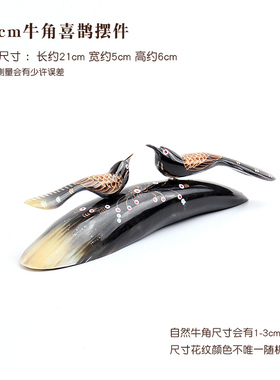 纯牛角摆件双喜临门喜上眉梢桌面办公桌摆件客厅天然摆件