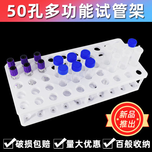 多功能试管架5 1015ml优质塑料离心采血管收纳架 18mmx50采样管架 - 图0