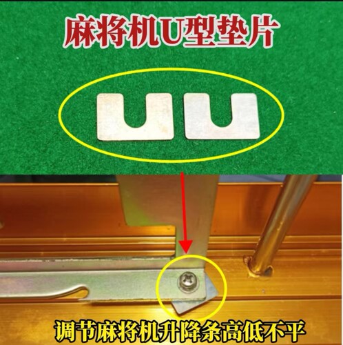 全自动麻将机配件/麻将桌配件 四口机 单口机 U型垫片 - 图3