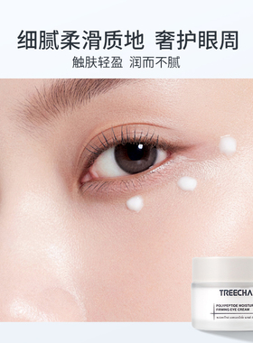 泰国原装进口多肽紧致眼霜