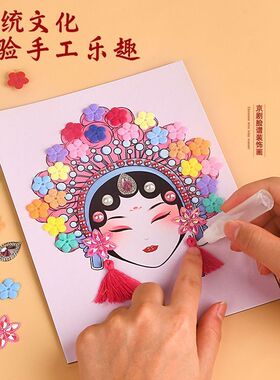 非遗京剧脸谱diy手工儿童粘贴