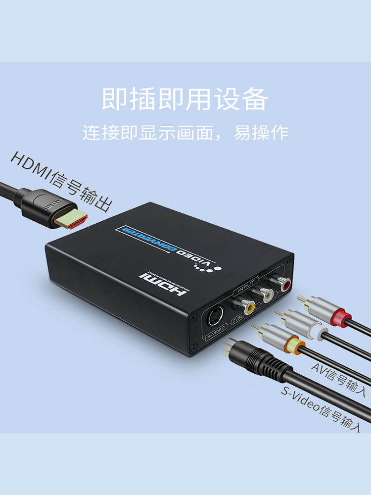 AV S-VIDEO模拟转hdmi转换器高清视频RCA转数字信号解码电视显示 - 图0