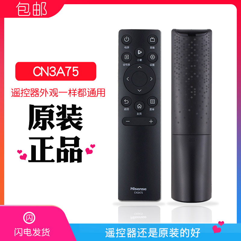 原装海信电视遥控器CN3V75原厂32E2F J65H J75H电视机通用CN3A75-图1