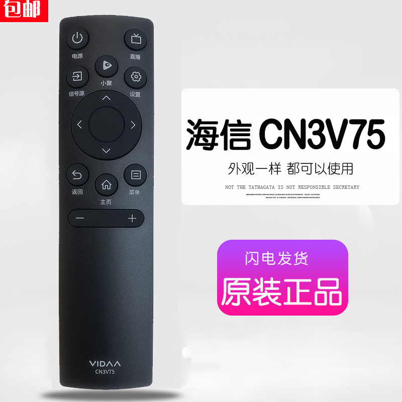 海信原装vidda电视遥控器CN3V75(0100)通用43V1G-J原厂55V1F-R 65-图1