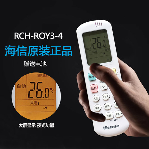 原装海信空调遥控器通用RCH-ROY3-2挂机变频家用冷暖R0Y3-6挂式-4 - 图1