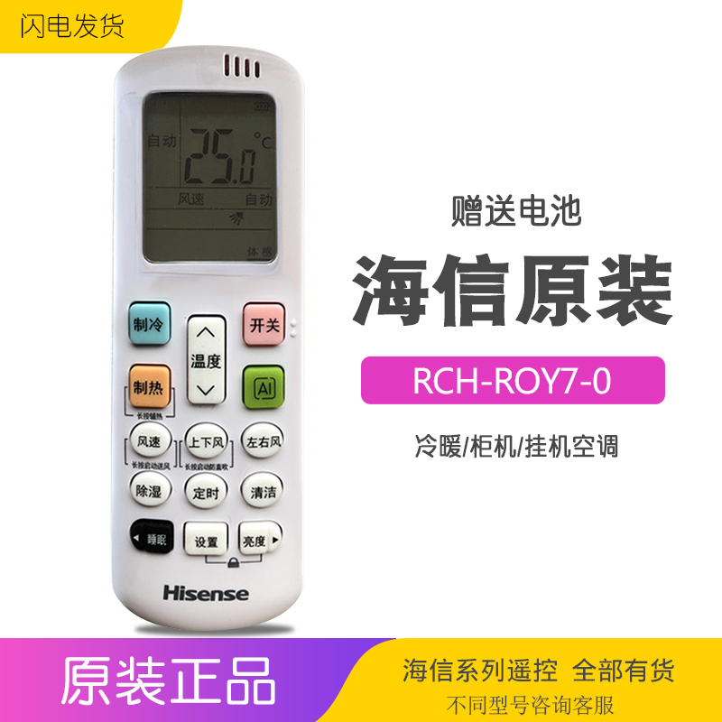 海信空调通用遥控器RCH-ROY7-3原装R0Y7变频35挂机KFR-50LW/E80A1-图2