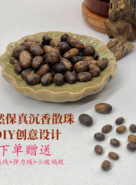 沉香散珠DIY保真老料留疤米珠