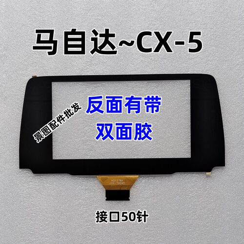 14-16款昂克赛拉马自达中控16-18款CX-4 CX-5 原车原厂中控触摸屏 - 图1