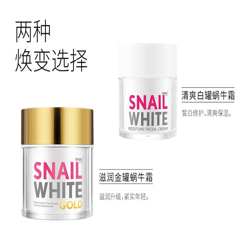 泰国正品SNAILWHITE浓缩金蜗牛霜补水高保湿滋润修护面霜蜗牛霜女