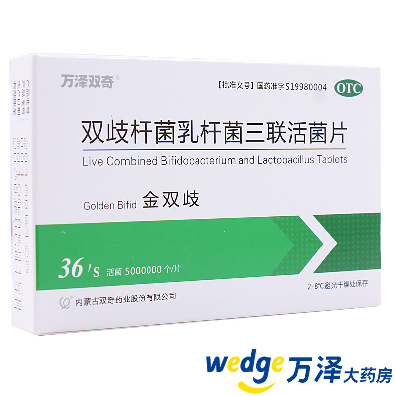厂家授权万泽双奇0.5 g*36片活菌 万泽大药房肠胃用药