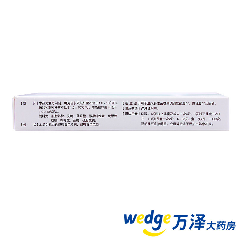 厂家授权万泽双奇0.5 g*36片活菌 万泽大药房肠胃用药