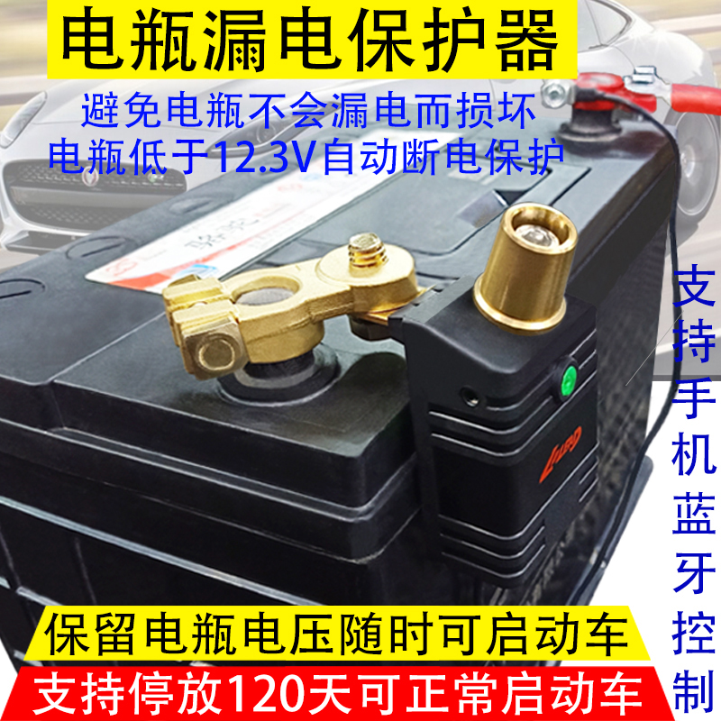 汽车电瓶断电开关防漏电亏电保护器自动智能蓝牙遥控防纯铜
