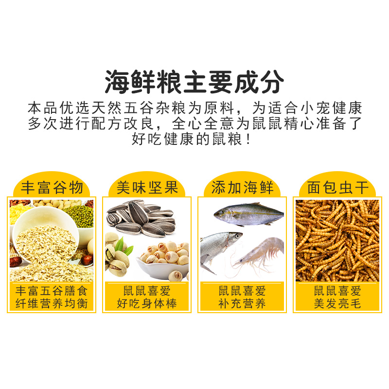 仓鼠粮食营养主粮小金丝熊饲料用品大全食物零食侏儒鼠专用五谷粮