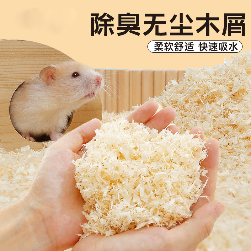 仓鼠木屑专用垫料小金丝熊除臭无尘锯末白杨刨花粮食冬天用品大全,淘宝优惠券,粉丝福利购,淘宝优惠卷