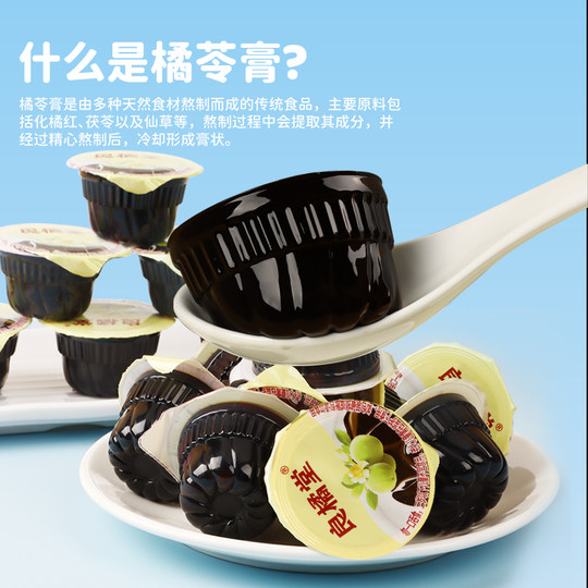 良橘堂橘苓膏草本膏养生膏龟苓膏茯苓膏祛湿膏清润果冻老少皆宜