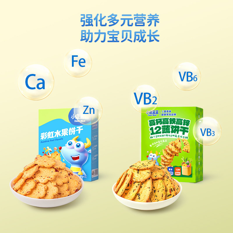 小鹿蓝蓝高钙高铁锌蔬菜饼干宝宝磨牙果蔬饼干儿童零食无添加蔗糖,淘宝优惠券,粉丝福利购,淘宝优惠卷