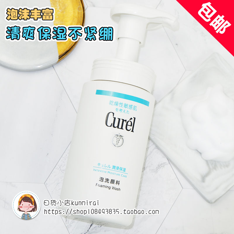日本Curel 珂潤補水保溼潔面泡沫洗面奶溫和乾燥肌150ml
