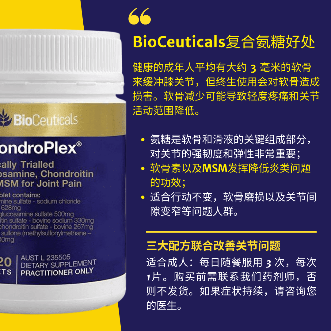 KIKI 澳洲Bioceuticals葡萄糖氨基复合维骨力关节灵氨糖软骨素120 - 图2