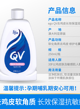 澳洲EgoQV保湿去鸡皮