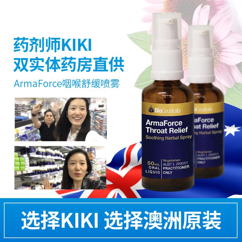 Bioceuticals ArmaForce咽喉喷雾舒缓咽喉不适免疫50ml澳洲直邮 - 图2