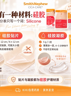 澳洲Cica-Care硅胶贴可裁剪修护