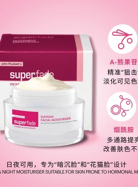 Superfade焕亮保湿霜去黄