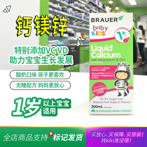 澳洲直邮Brauer蓓澳儿婴幼儿童液体钙镁锌口服液维生素C维D 200ml - 图1