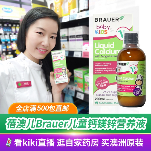 澳洲直邮Brauer蓓澳儿婴幼儿童液体钙镁锌口服液维生素C维D 200ml - 图0