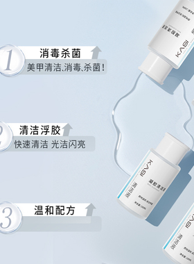 KaSi美甲清洁液洗甲凝胶水剂温和不伤甲按压大瓶指甲油胶专用工具