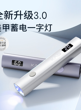 kasi手持美甲一字灯便携蓄电速干