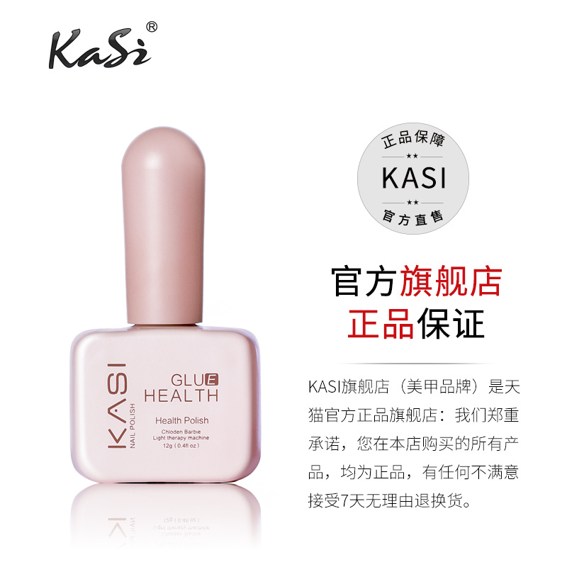 kasi旗舰店KaSi底胶封层套装全套光疗指甲油胶加固胶磨砂钢化封层美甲店专用3