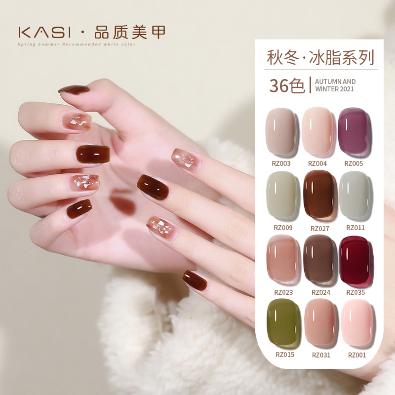kasi旗舰店KaSi光疗冰透玉脂指甲油胶年新款秋冬果冻透色系白美甲店专用3