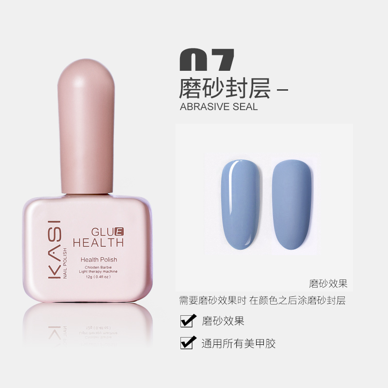 kasi旗舰店KaSi底胶封层套装全套光疗指甲油胶加固胶磨砂钢化封层美甲店专用2