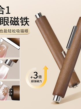 KaSi三合一雪茄猫眼磁铁
