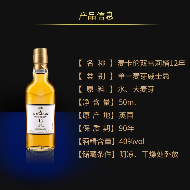 麦卡伦Macallan蓝钻12年双雪莉桶单一麦芽苏格兰威士忌洋酒版50ml - 图0