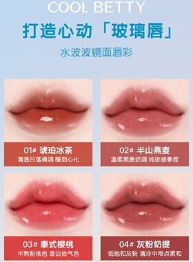 俏美人正品锁色唇釉镜面水光不掉色持久显白口红女学生不粘杯唇彩