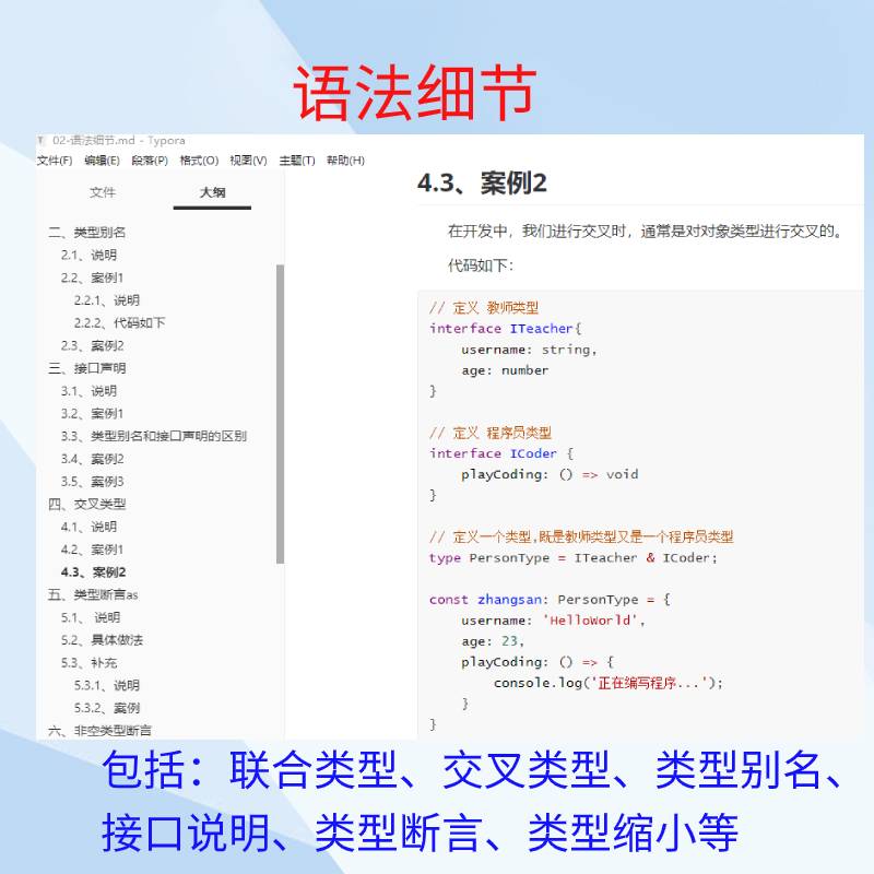 TypeScript笔记课件资料教程前端web开发ts全套 - 图1