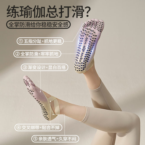 夏季薄款瑜伽袜防滑专业女五指袜普拉提袜子分趾专用健身运动新款 - 图3