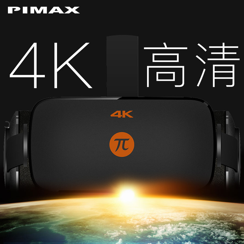 精品pimax小派 vr眼镜4k电脑vr智能头盔超越一体机虚拟现实基础款 - 图0