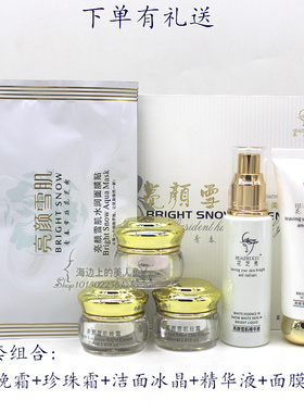 花芝秀亮颜雪肌二件套六件套单瓶
