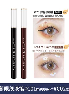官方正品尔木萄眼线液笔