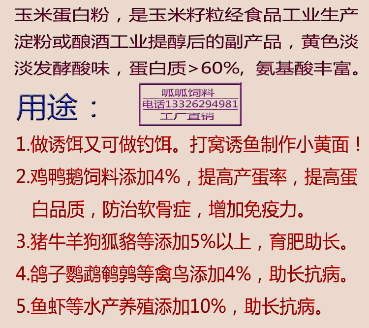 玉米蛋白粉禽畜饲料自制小黄面配料散炮黑坑鱼饵打窝诱鱼包邮-图2