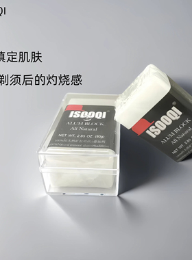 须后护理剃须修复isooqi