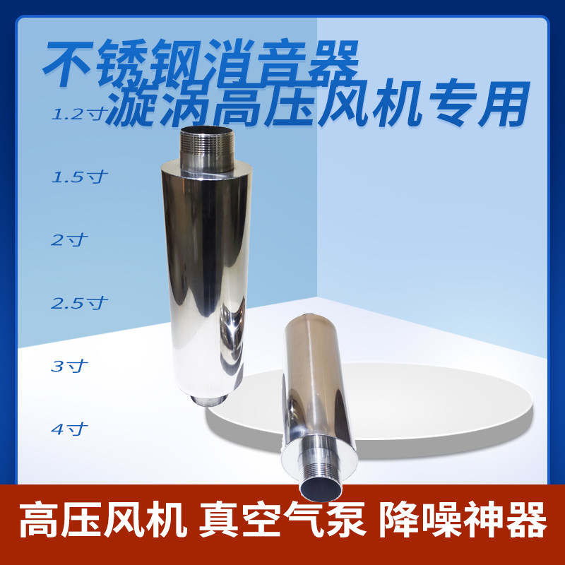 高压风机漩涡气泵专用不锈钢消音器静音降噪1.2-1.5-2-3-4寸,淘宝优惠券,粉丝福利购,淘宝优惠卷
