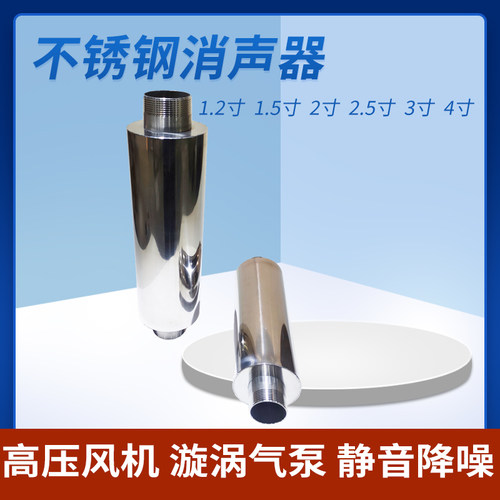 高压风机漩涡气泵专用不锈钢消音器静音降噪1.2-1.5-2-3-4寸 - 图0