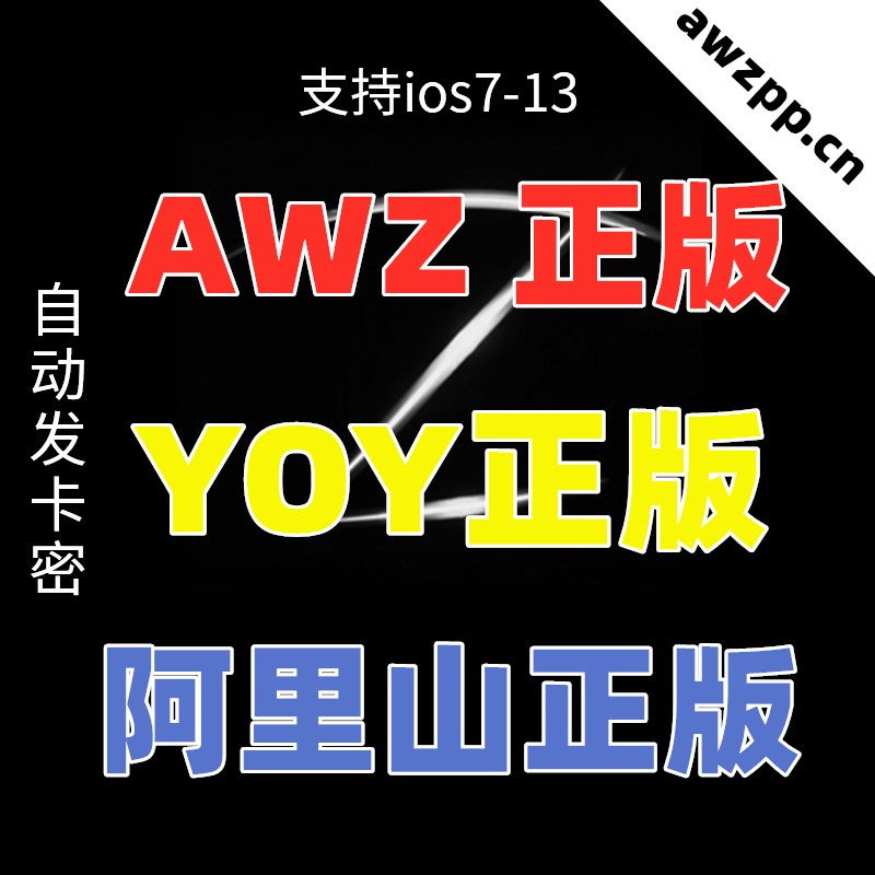 AWZ爱伪装AXJ爱新机ALS爱立思激活码授权一键清理备份天月季年卡-图1